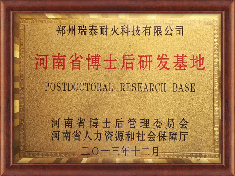 Postdoctoral research and development base