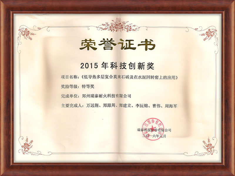 Low thermal conductivity was awarded the special prize of technological innovation by Ruitai Technology